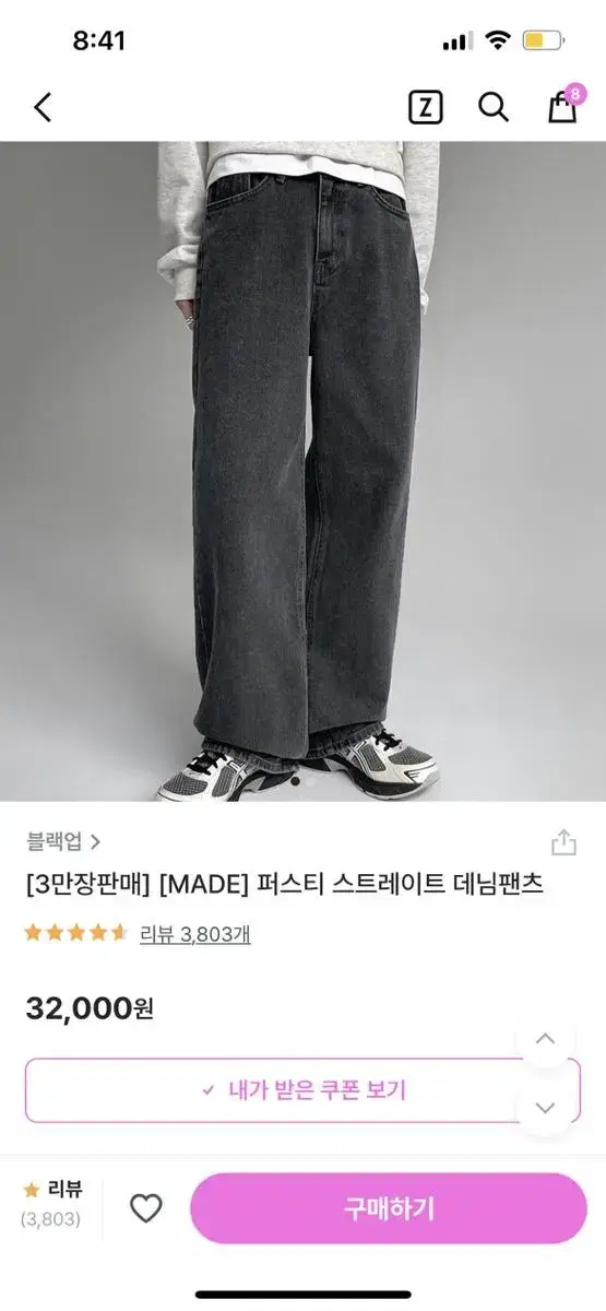 블랙업 퍼스티 스트레이트 데님팬츠